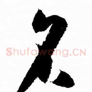 名