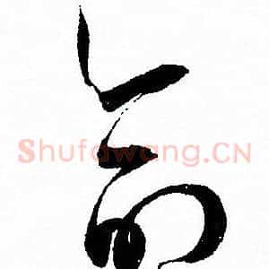 命