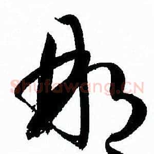 那