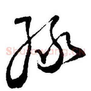 綠