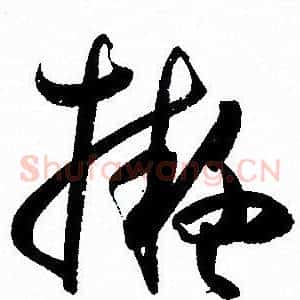 擬