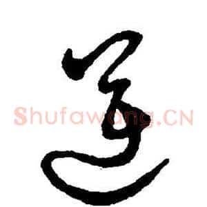 逆