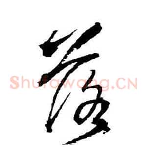 落