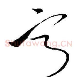宁