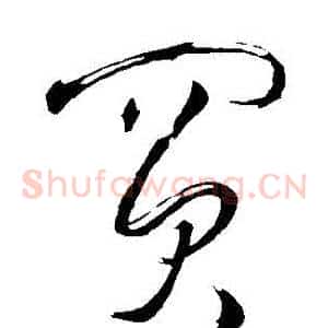 買