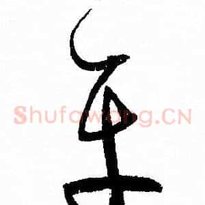平