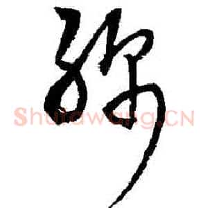 綿