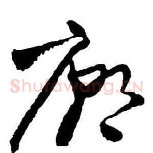 廟