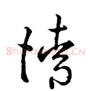请