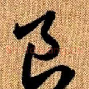 良