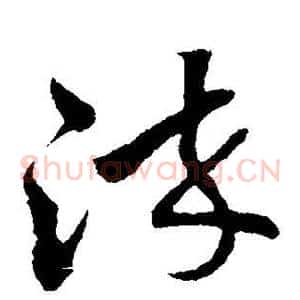 染