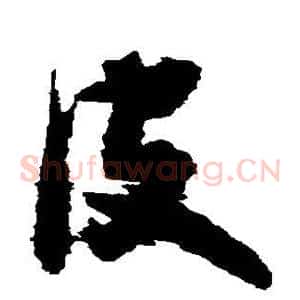 皮