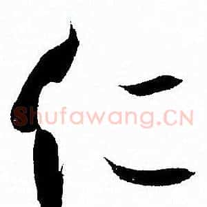 仁
