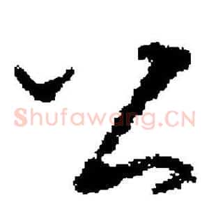 公