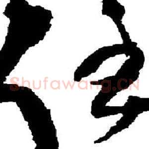 任