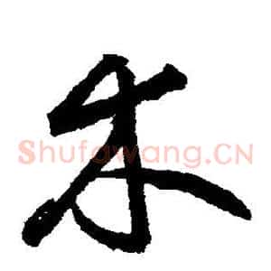 木