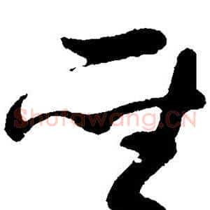 圣