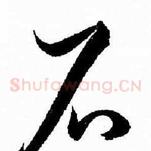 石
