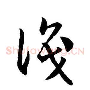 识