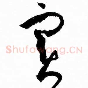 實