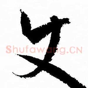 史