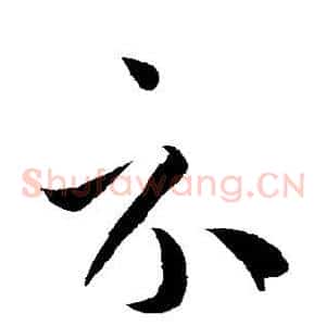 示