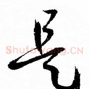 是