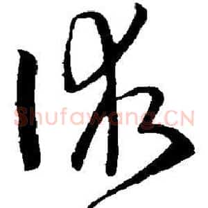 术