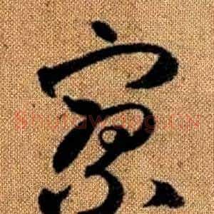 寥