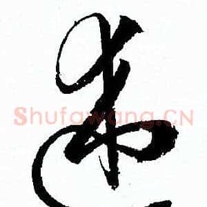 述