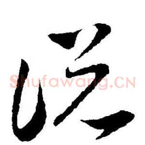 説