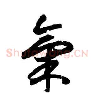 气