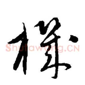 机