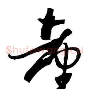 台