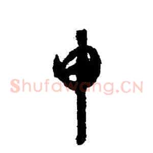 申