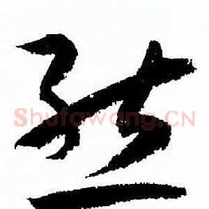 態