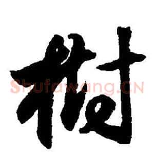 树