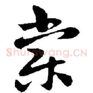棠