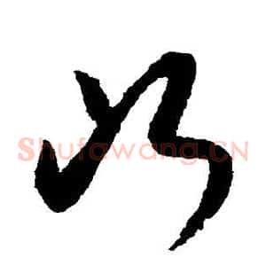 断