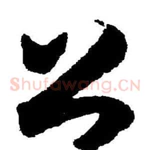 公