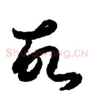 故