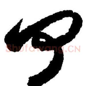 何