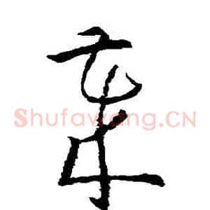 歲