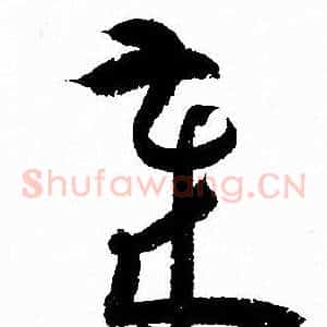 歳