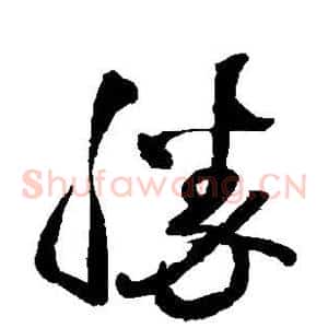 胜