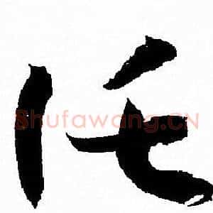 托
