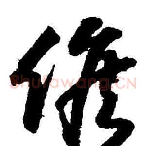 候