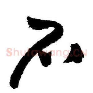 石