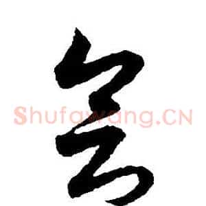 會
