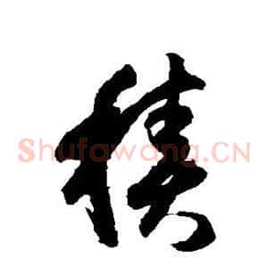 积